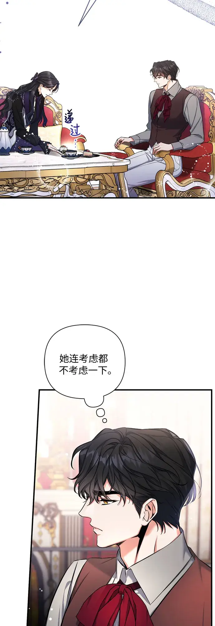 漫画《拯救被遗弃的最爱角色》第23话第20张图
