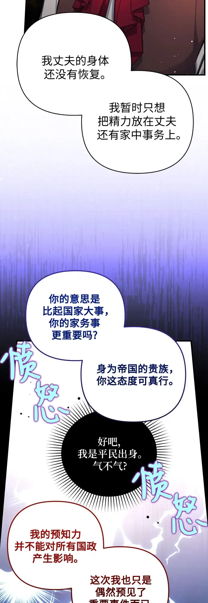 漫画《拯救被遗弃的最爱角色》第23话第21张图