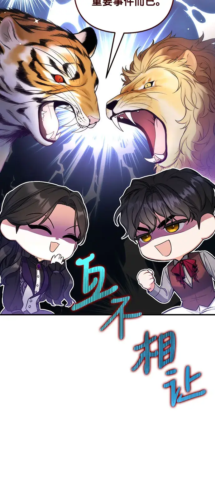 漫画《拯救被遗弃的最爱角色》第23话第22张图