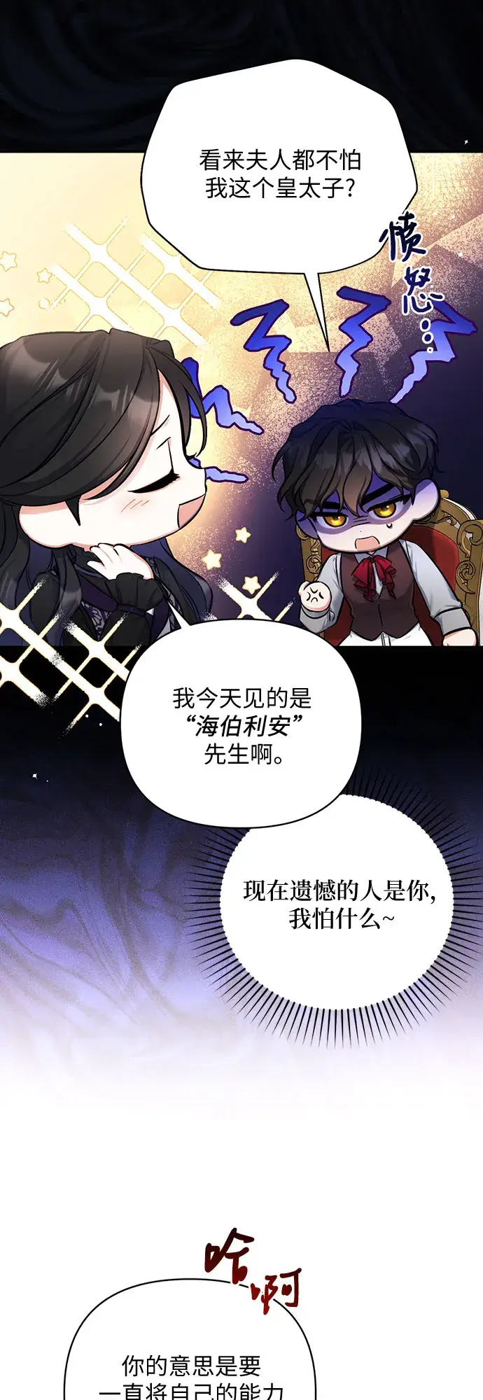 漫画《拯救被遗弃的最爱角色》第23话第25张图