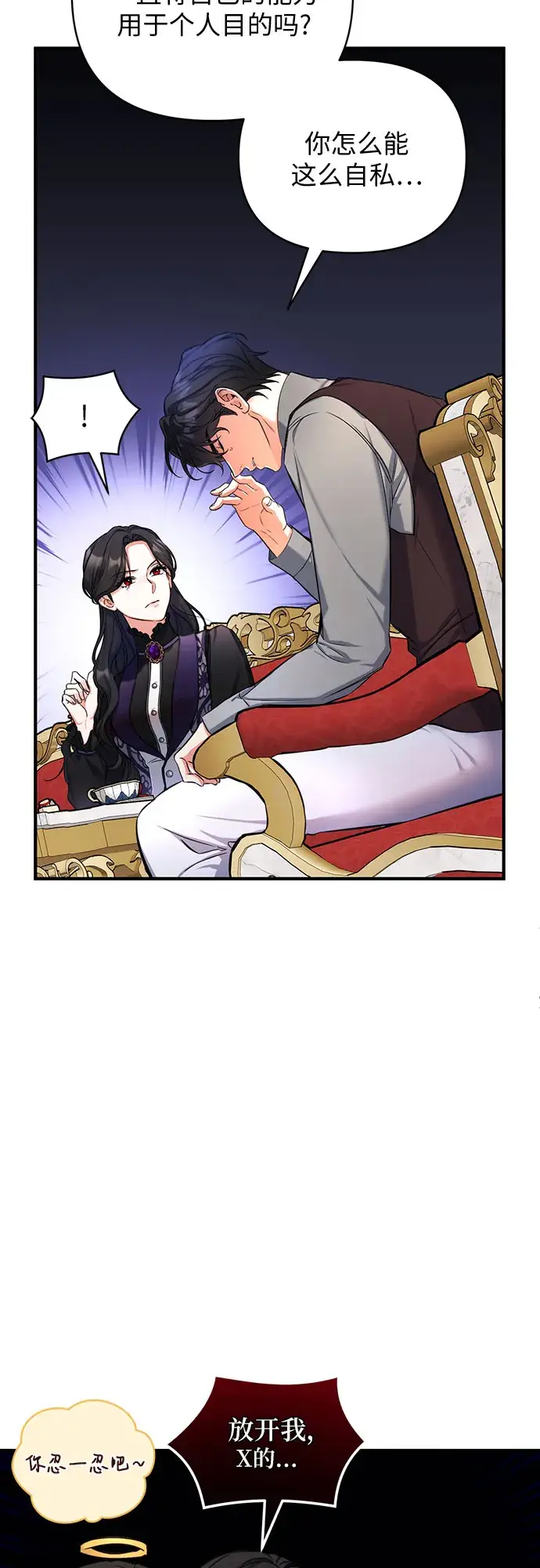 漫画《拯救被遗弃的最爱角色》第23话第26张图
