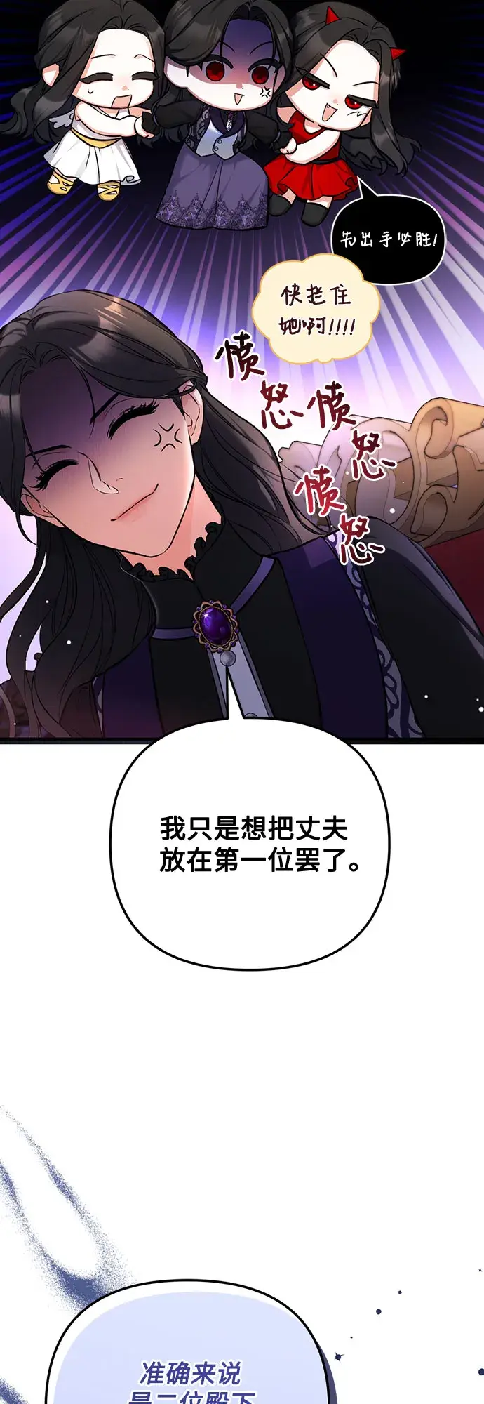 漫画《拯救被遗弃的最爱角色》第23话第27张图
