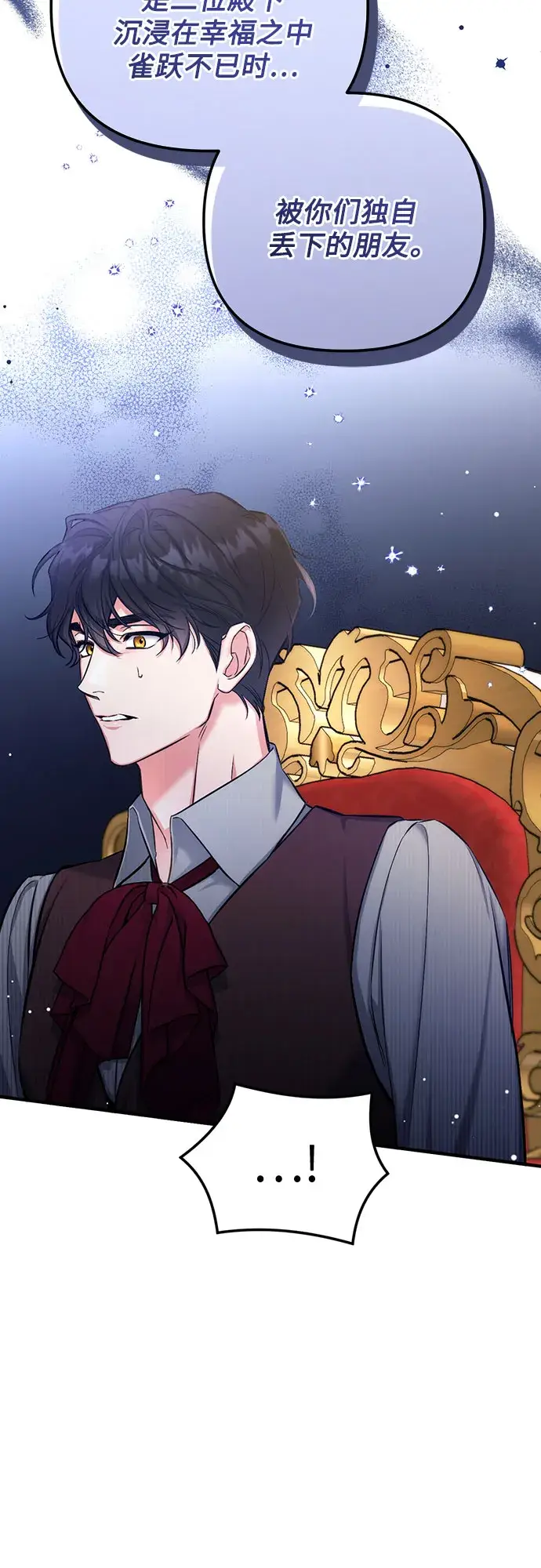 漫画《拯救被遗弃的最爱角色》第23话第28张图