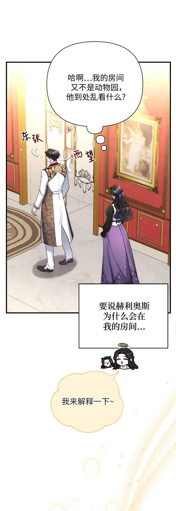 漫画《拯救被遗弃的最爱角色》第23话第3张图