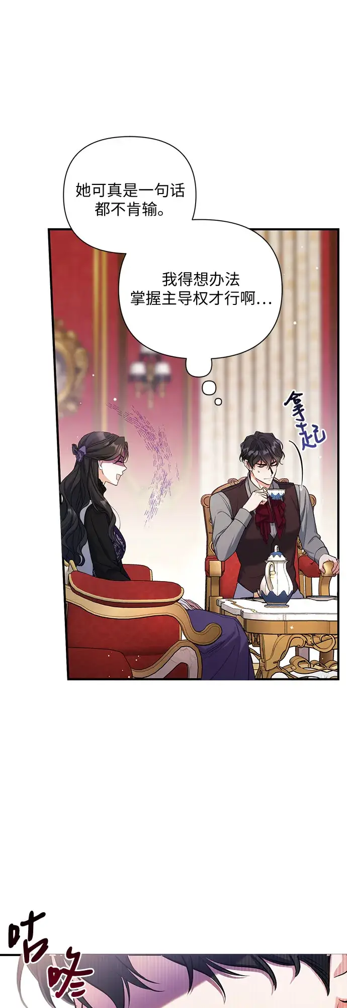 漫画《拯救被遗弃的最爱角色》第23话第30张图