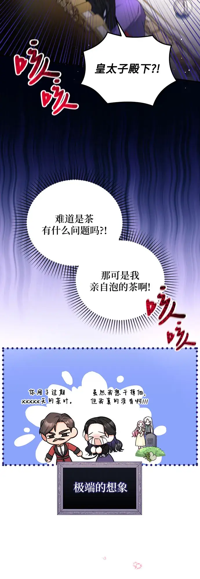 漫画《拯救被遗弃的最爱角色》第23话第32张图
