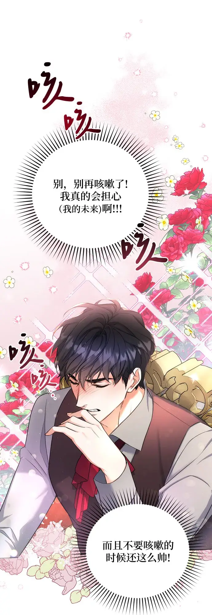 漫画《拯救被遗弃的最爱角色》第23话第33张图