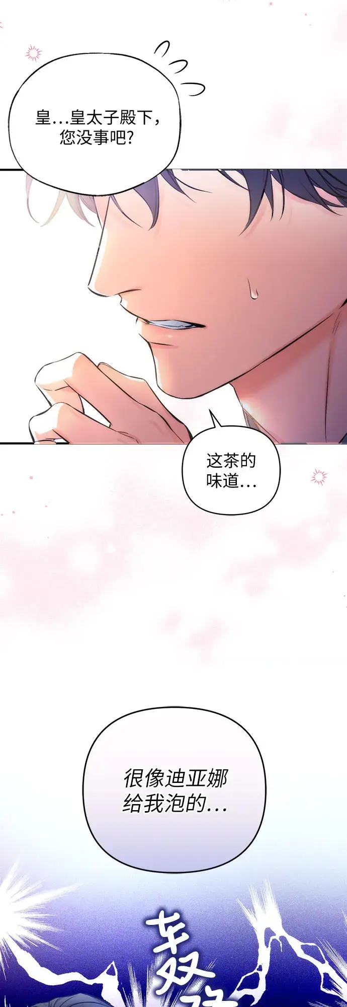 漫画《拯救被遗弃的最爱角色》第23话第34张图