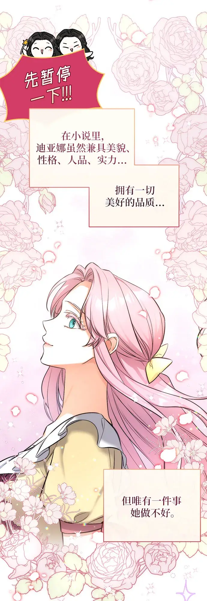 漫画《拯救被遗弃的最爱角色》第23话第36张图