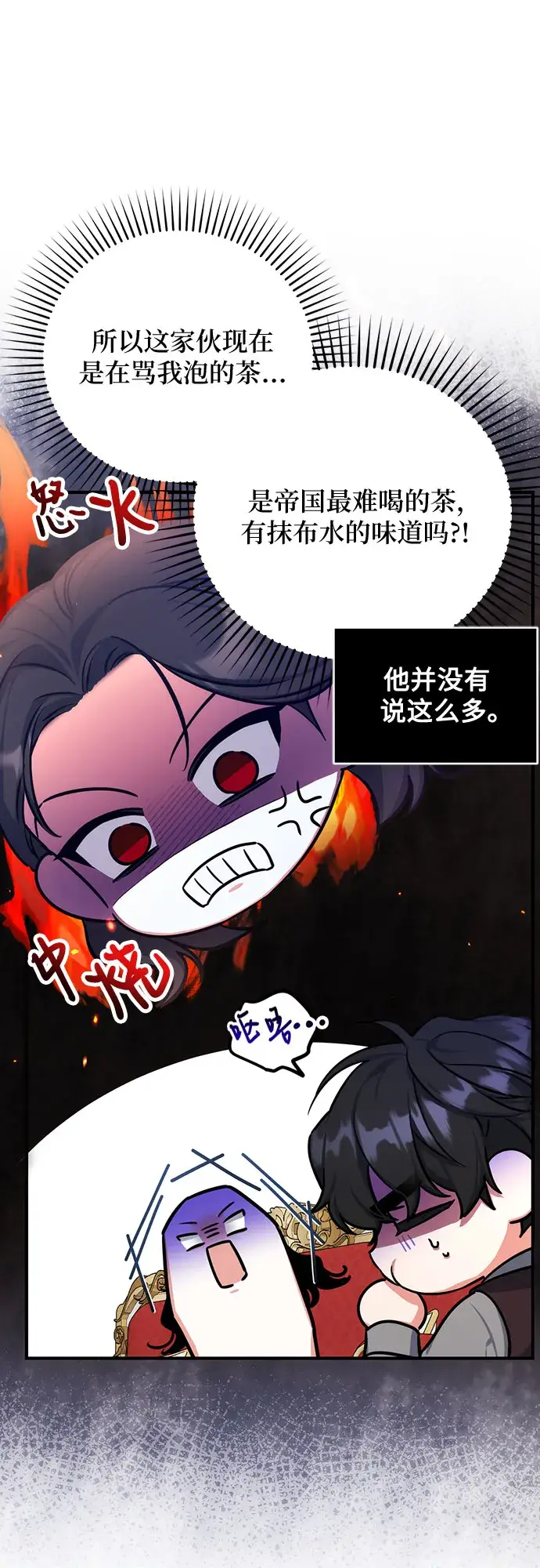漫画《拯救被遗弃的最爱角色》第23话第38张图