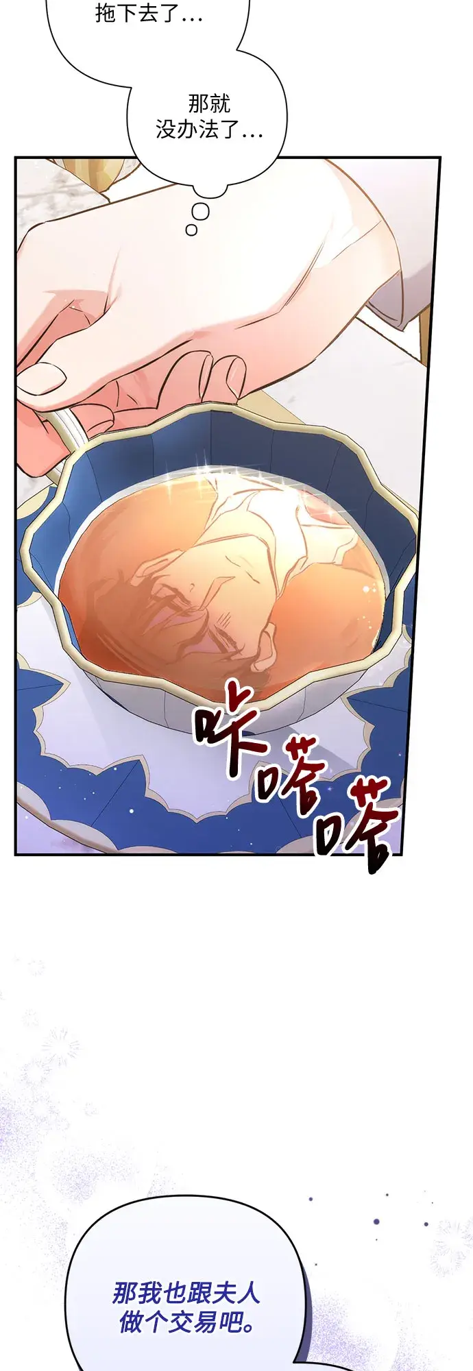 漫画《拯救被遗弃的最爱角色》第23话第41张图