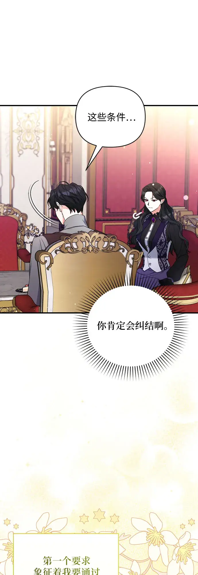 漫画《拯救被遗弃的最爱角色》第23话第45张图