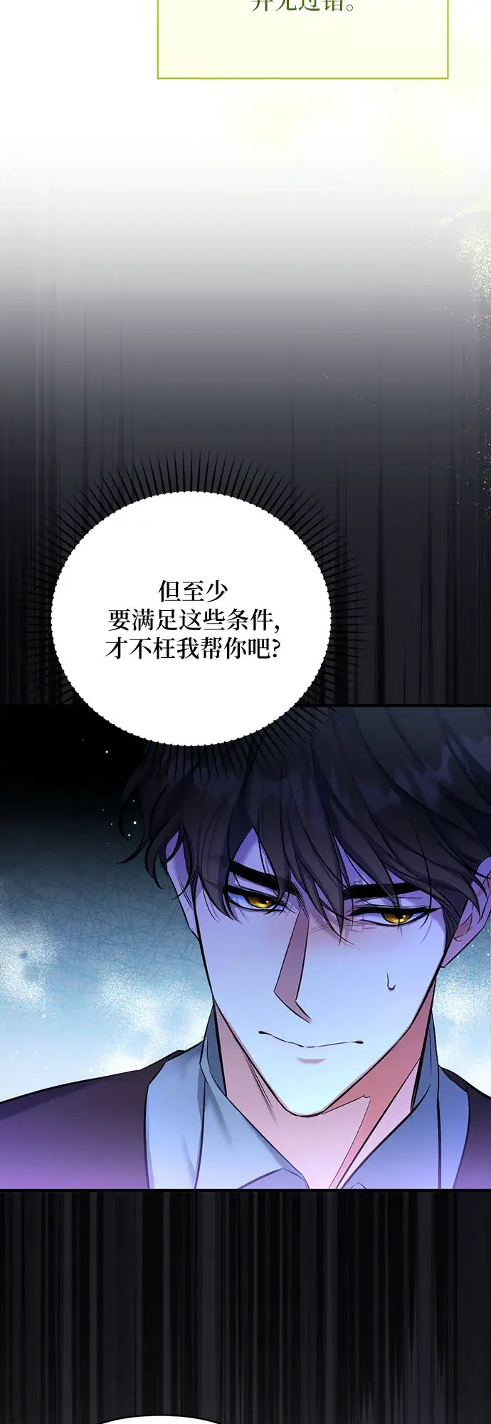 漫画《拯救被遗弃的最爱角色》第23话第47张图