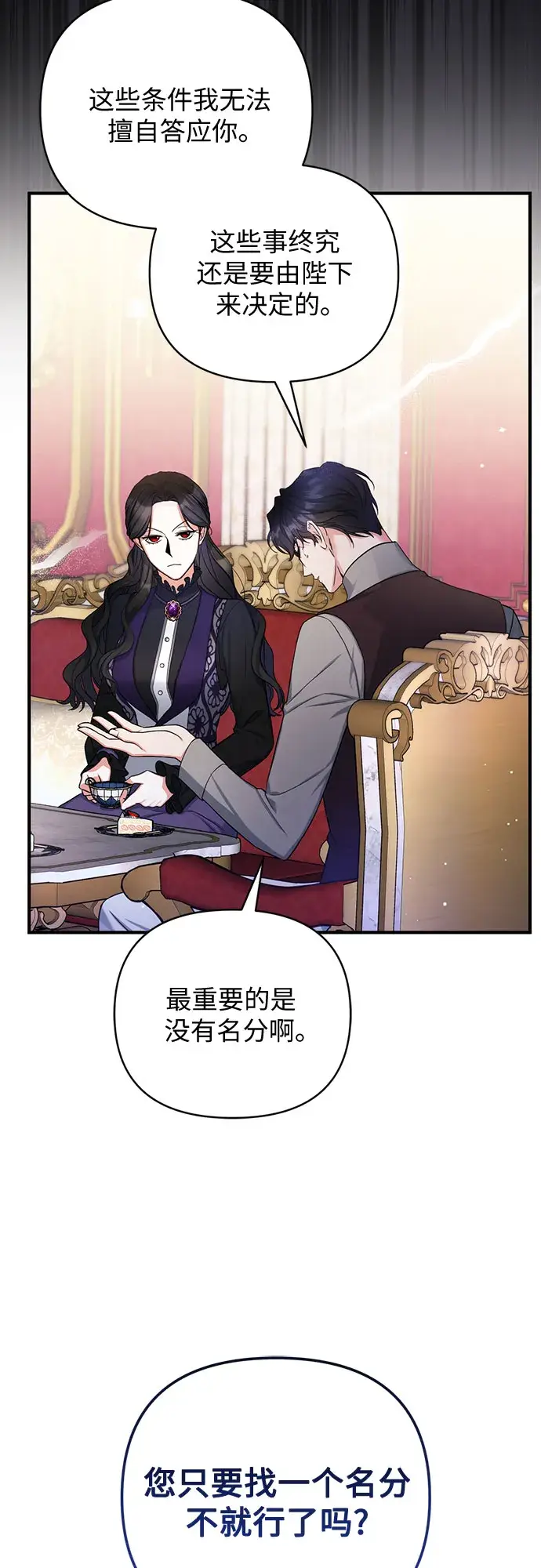 漫画《拯救被遗弃的最爱角色》第23话第48张图