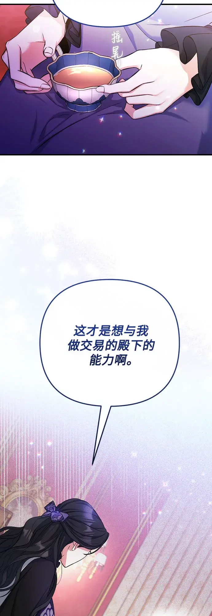 漫画《拯救被遗弃的最爱角色》第23话第49张图