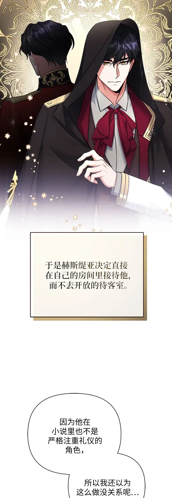 漫画《拯救被遗弃的最爱角色》第23话第5张图