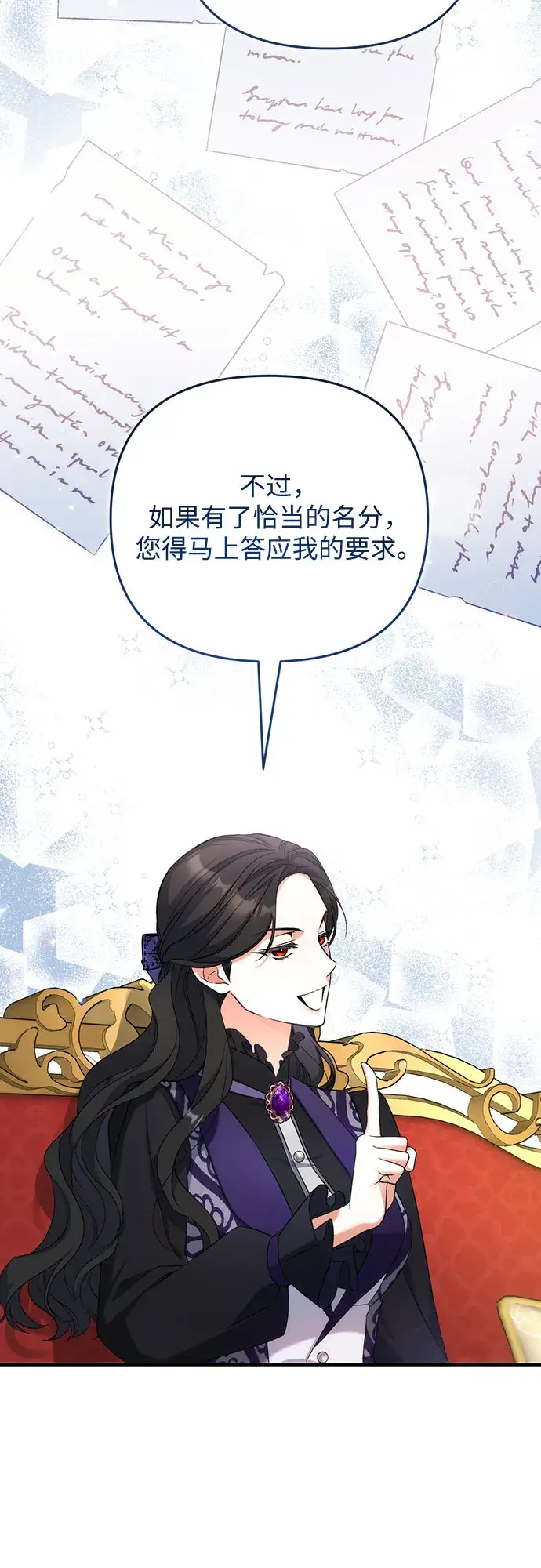 漫画《拯救被遗弃的最爱角色》第23话第53张图
