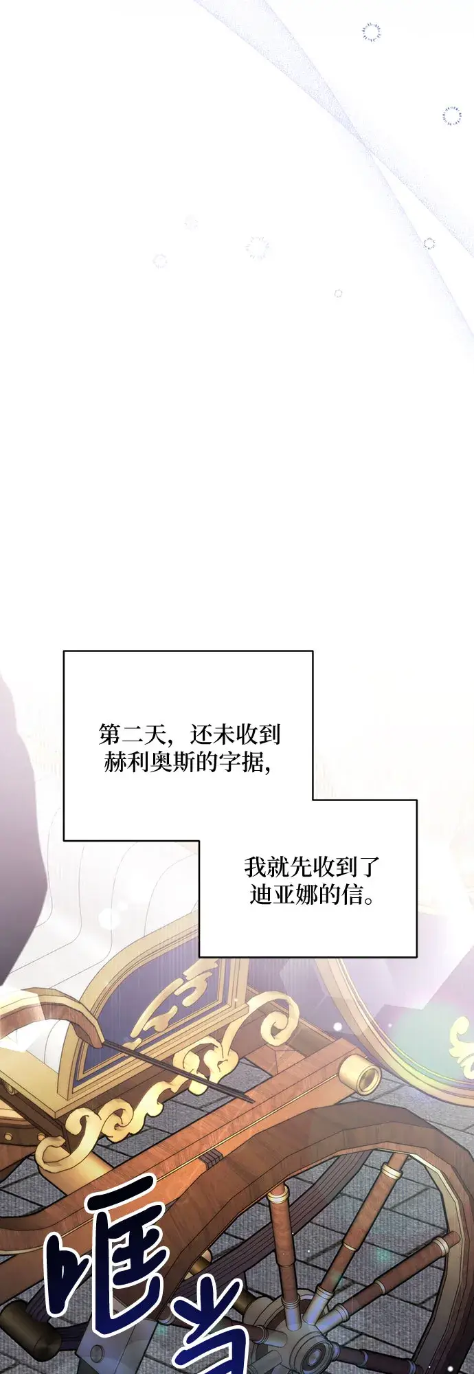 漫画《拯救被遗弃的最爱角色》第23话第62张图