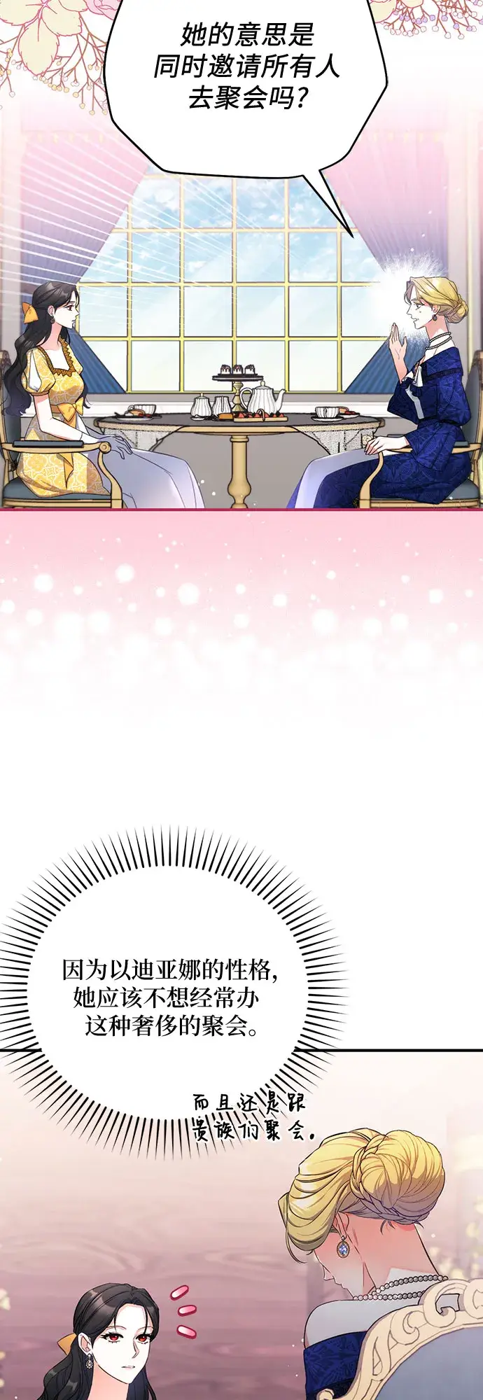 漫画《拯救被遗弃的最爱角色》第24话第10张图