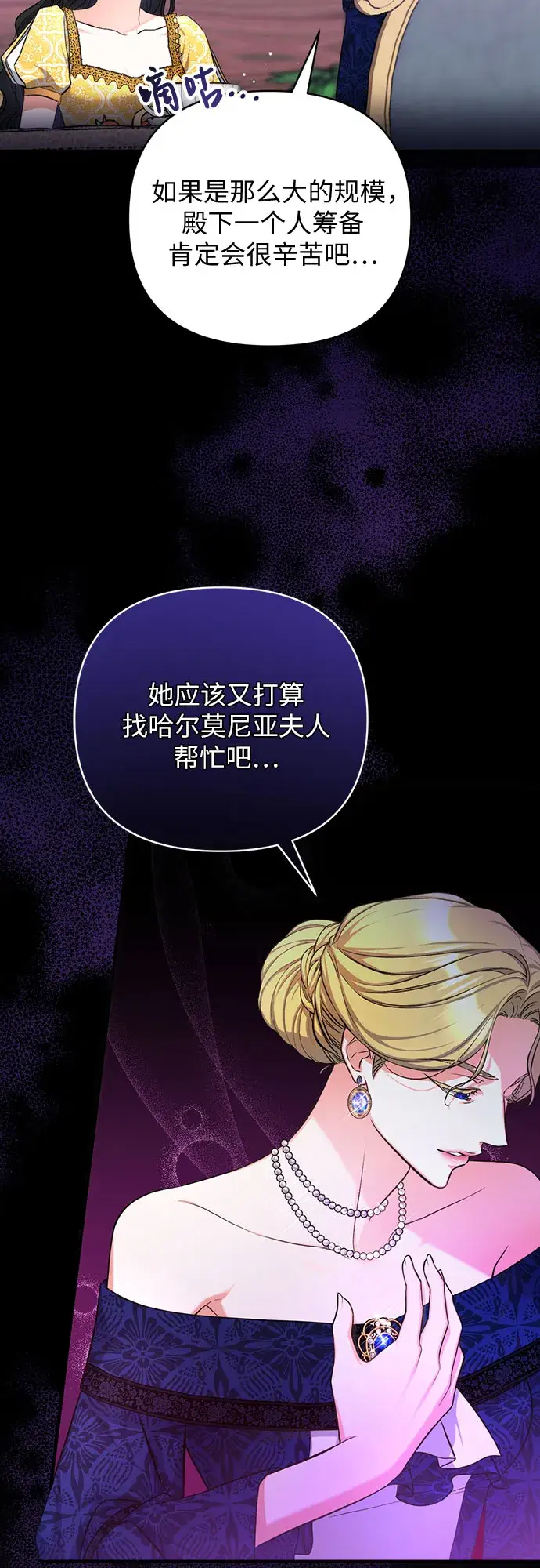 漫画《拯救被遗弃的最爱角色》第24话第11张图