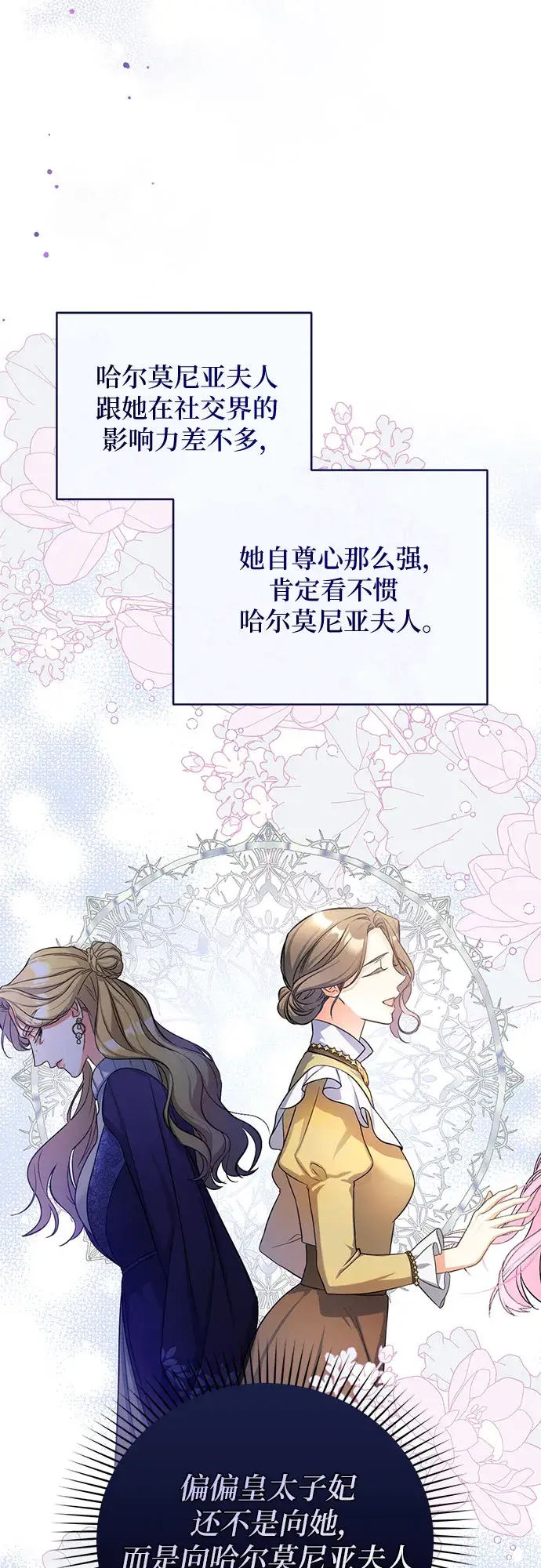 漫画《拯救被遗弃的最爱角色》第24话第13张图
