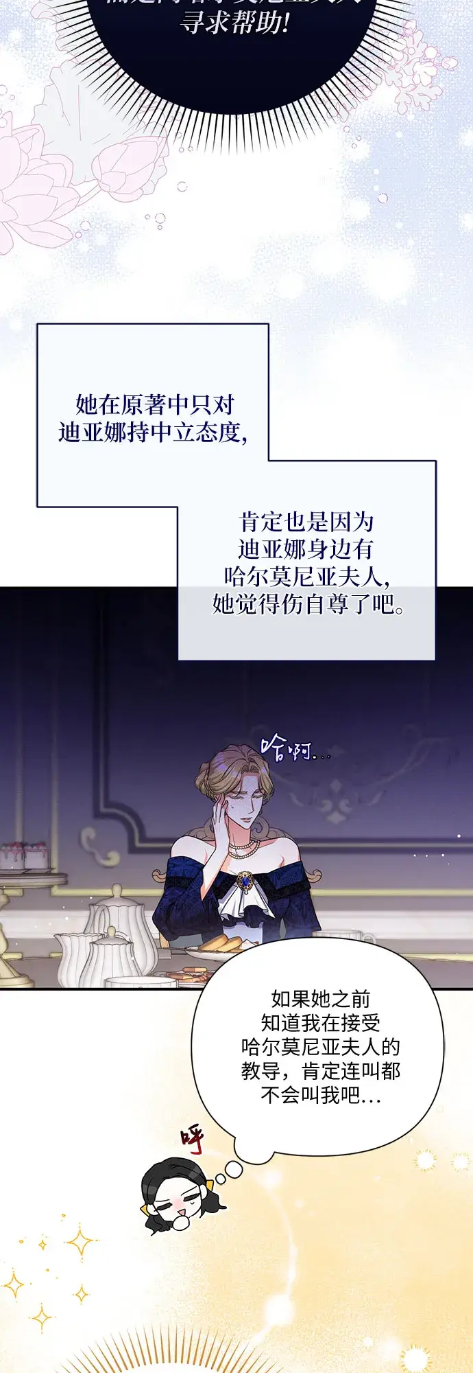 漫画《拯救被遗弃的最爱角色》第24话第14张图