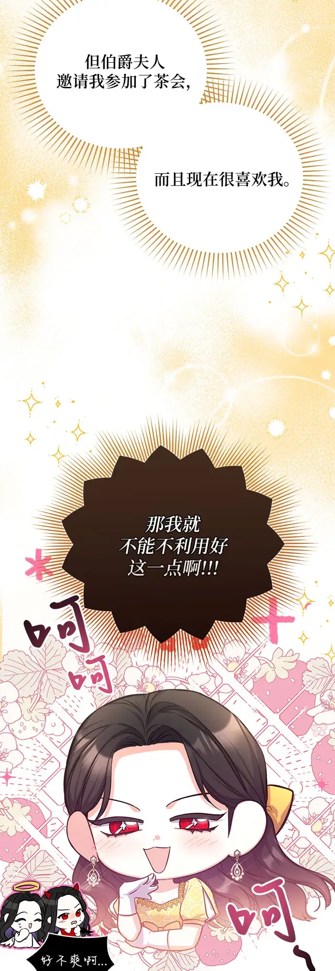 漫画《拯救被遗弃的最爱角色》第24话第15张图
