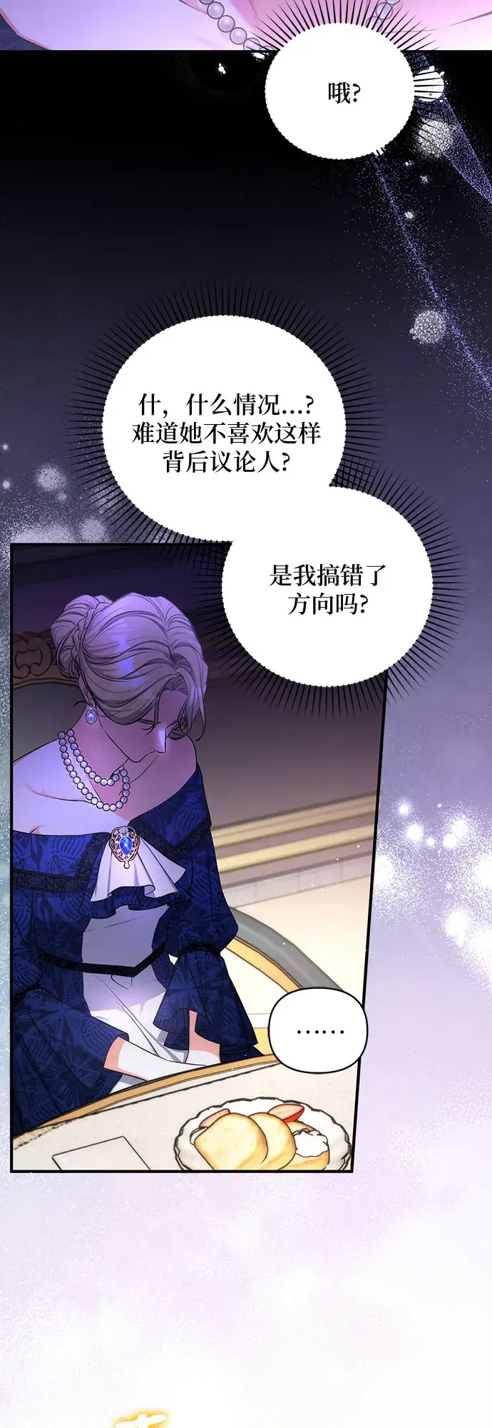 漫画《拯救被遗弃的最爱角色》第24话第19张图