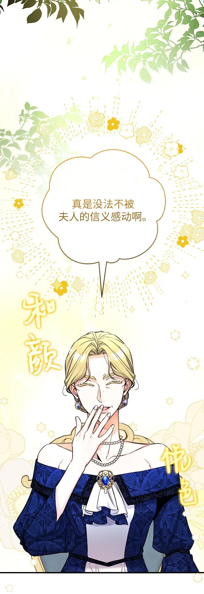 漫画《拯救被遗弃的最爱角色》第24话第2张图