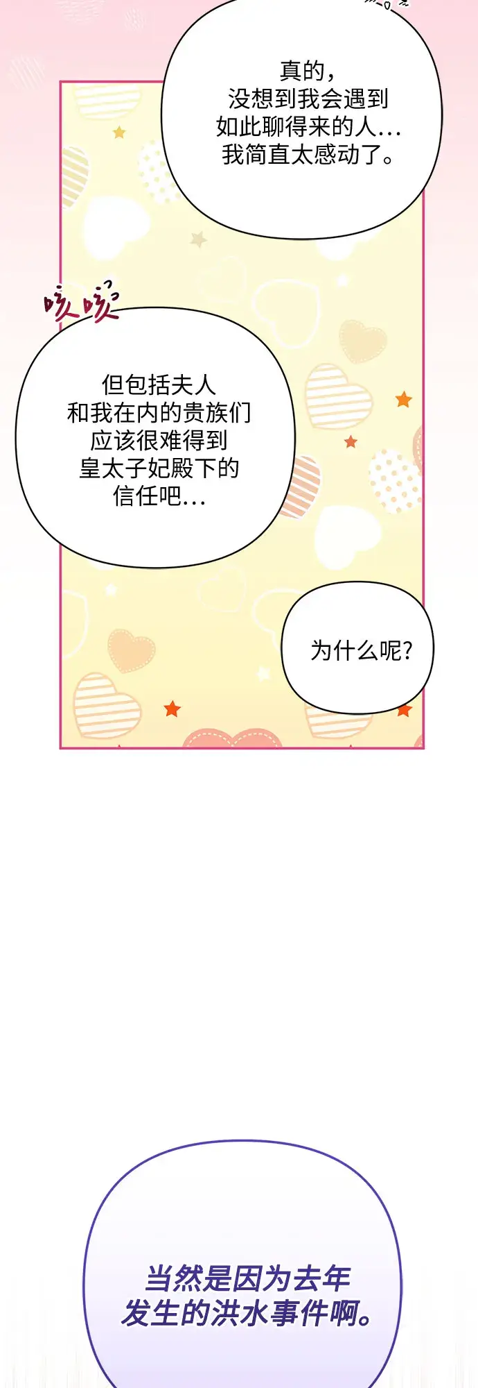 漫画《拯救被遗弃的最爱角色》第24话第21张图