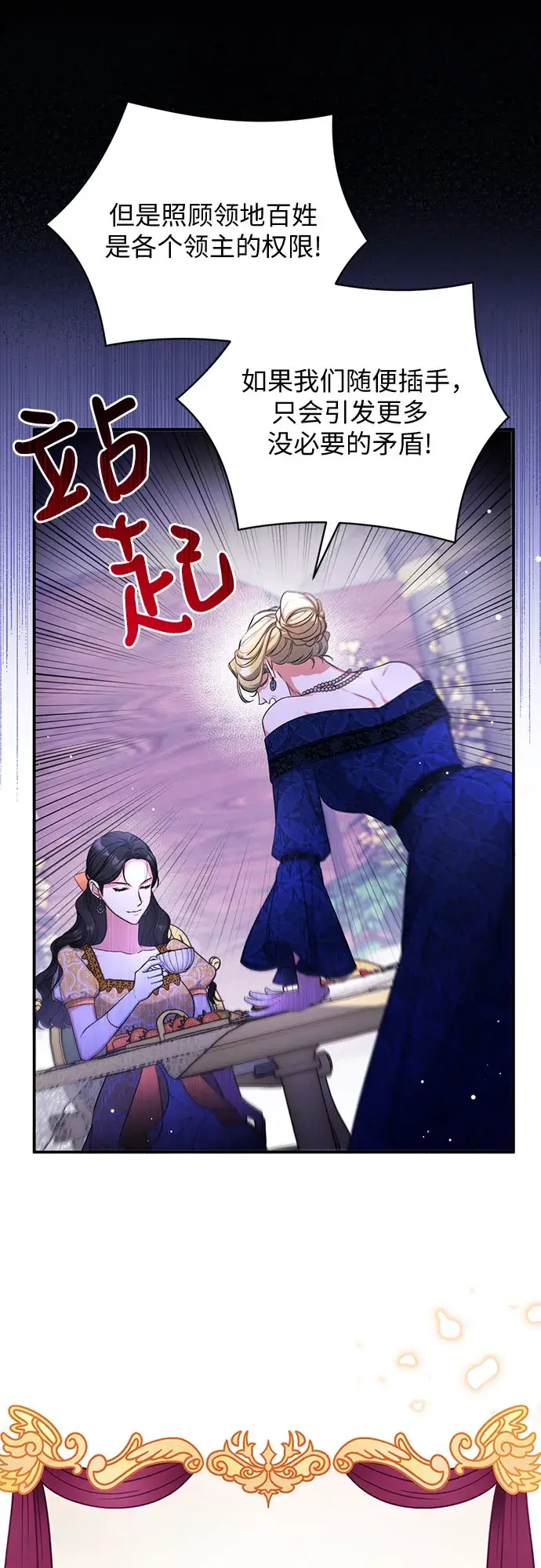 漫画《拯救被遗弃的最爱角色》第24话第23张图
