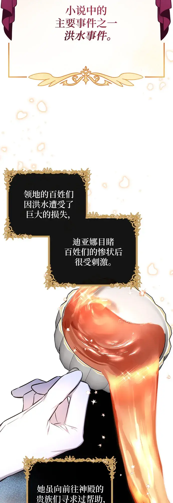 漫画《拯救被遗弃的最爱角色》第24话第24张图