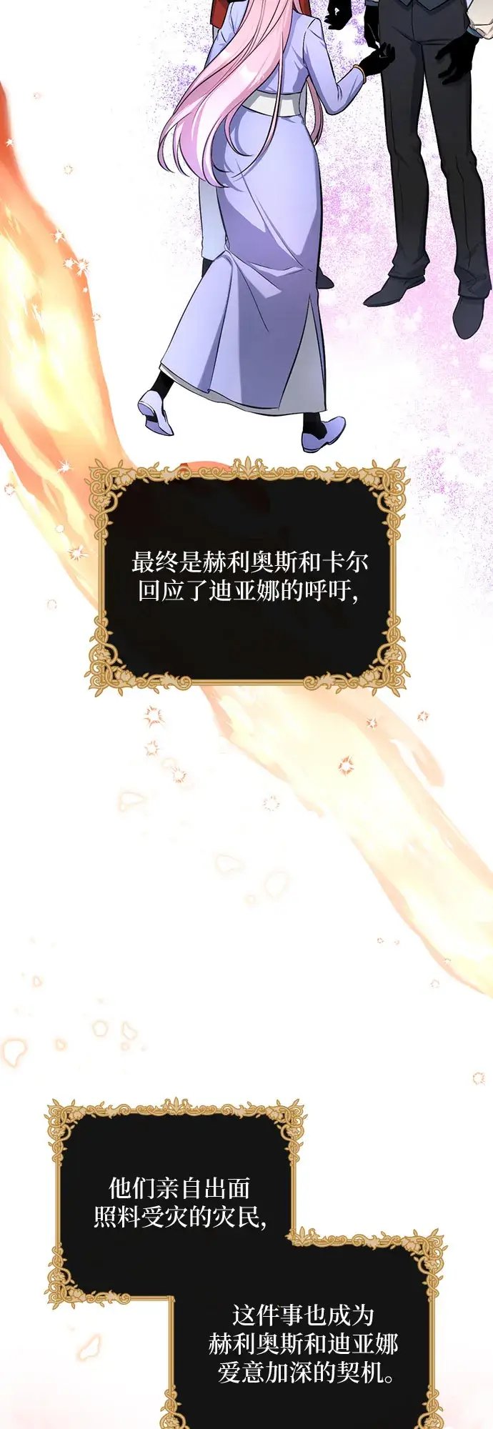 漫画《拯救被遗弃的最爱角色》第24话第26张图