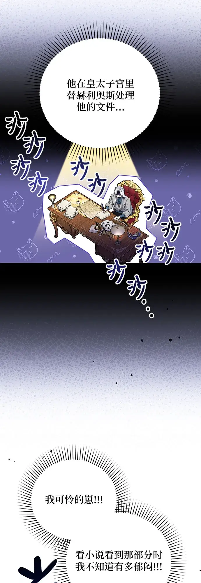漫画《拯救被遗弃的最爱角色》第24话第28张图