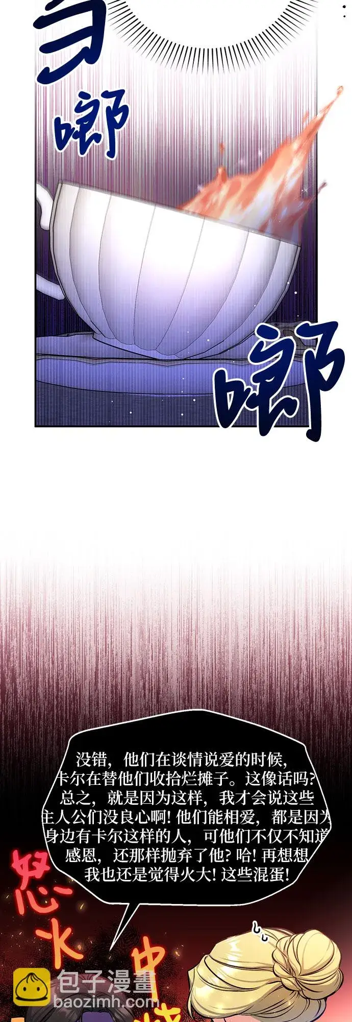 漫画《拯救被遗弃的最爱角色》第24话第29张图