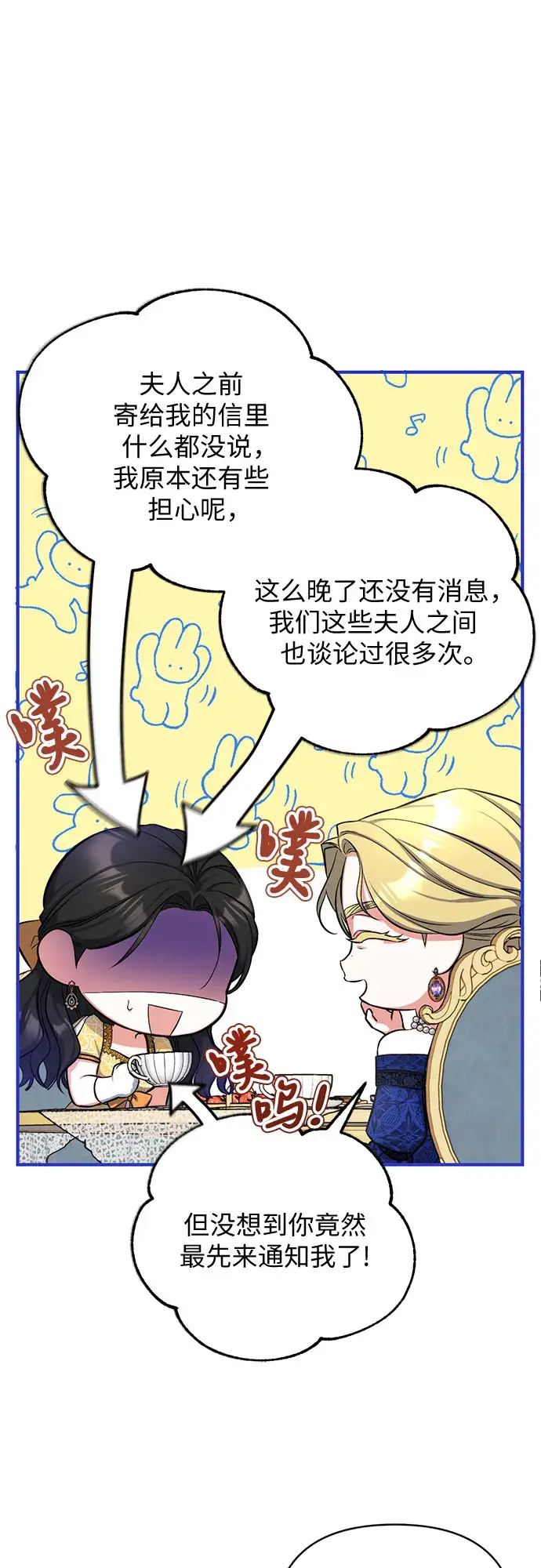 漫画《拯救被遗弃的最爱角色》第24话第3张图