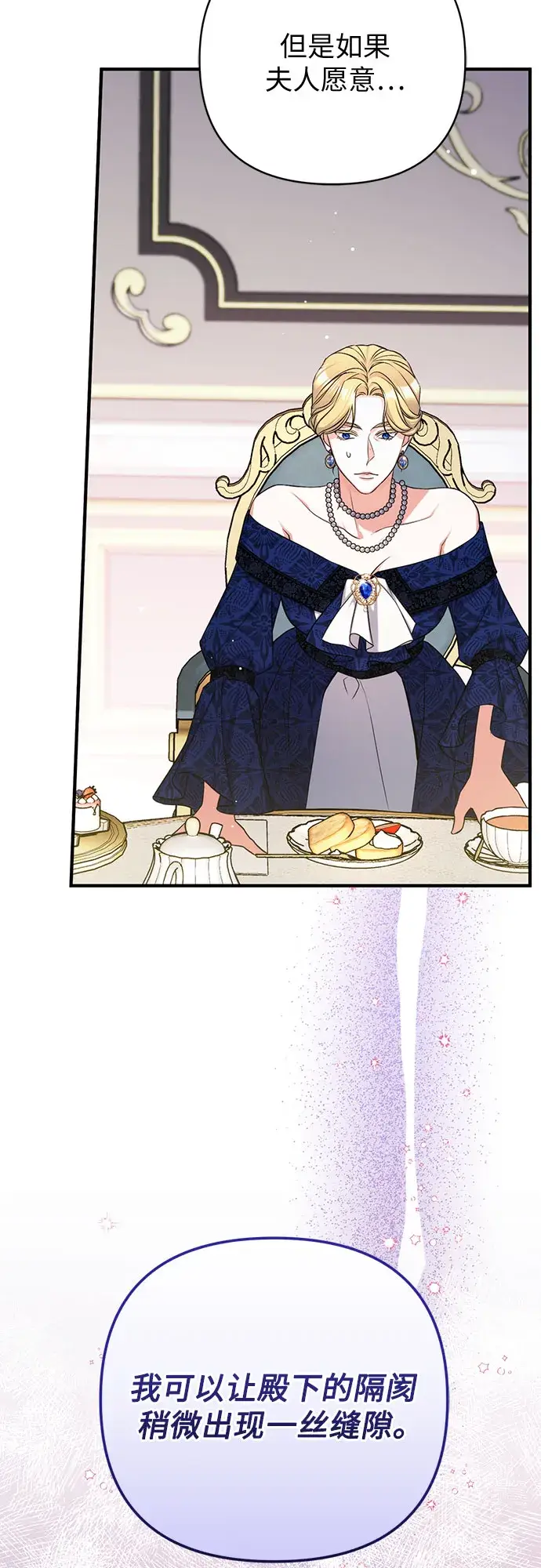 漫画《拯救被遗弃的最爱角色》第24话第32张图