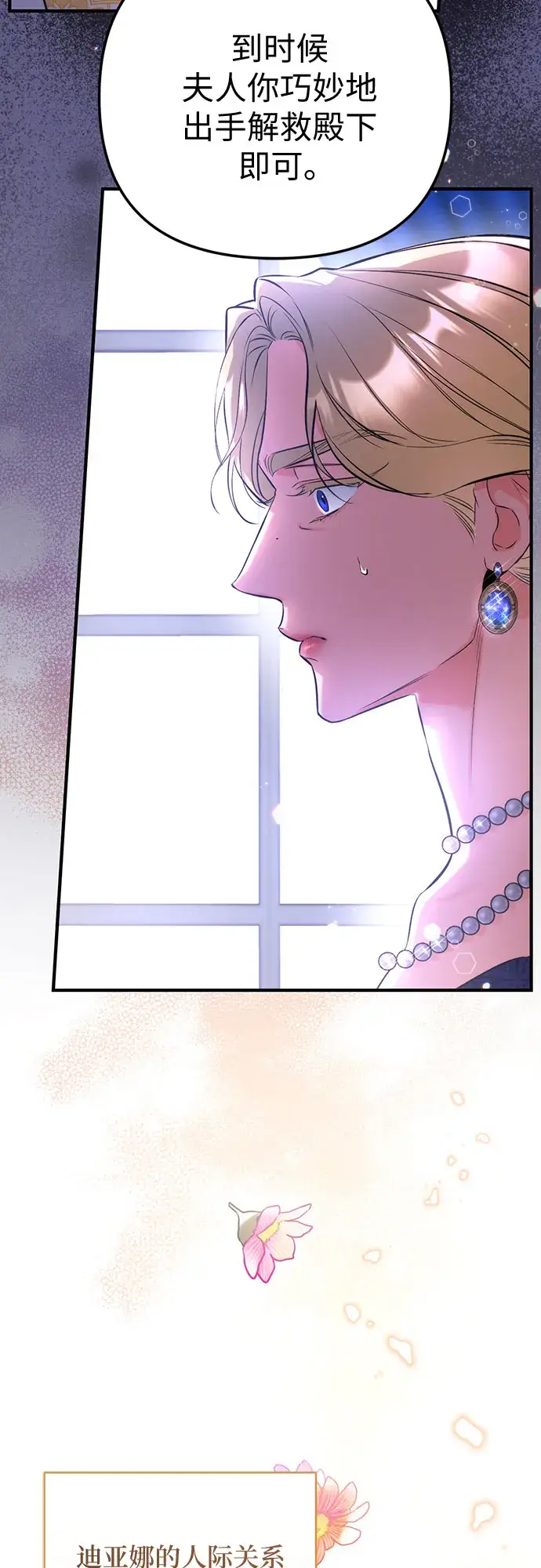 漫画《拯救被遗弃的最爱角色》第24话第35张图