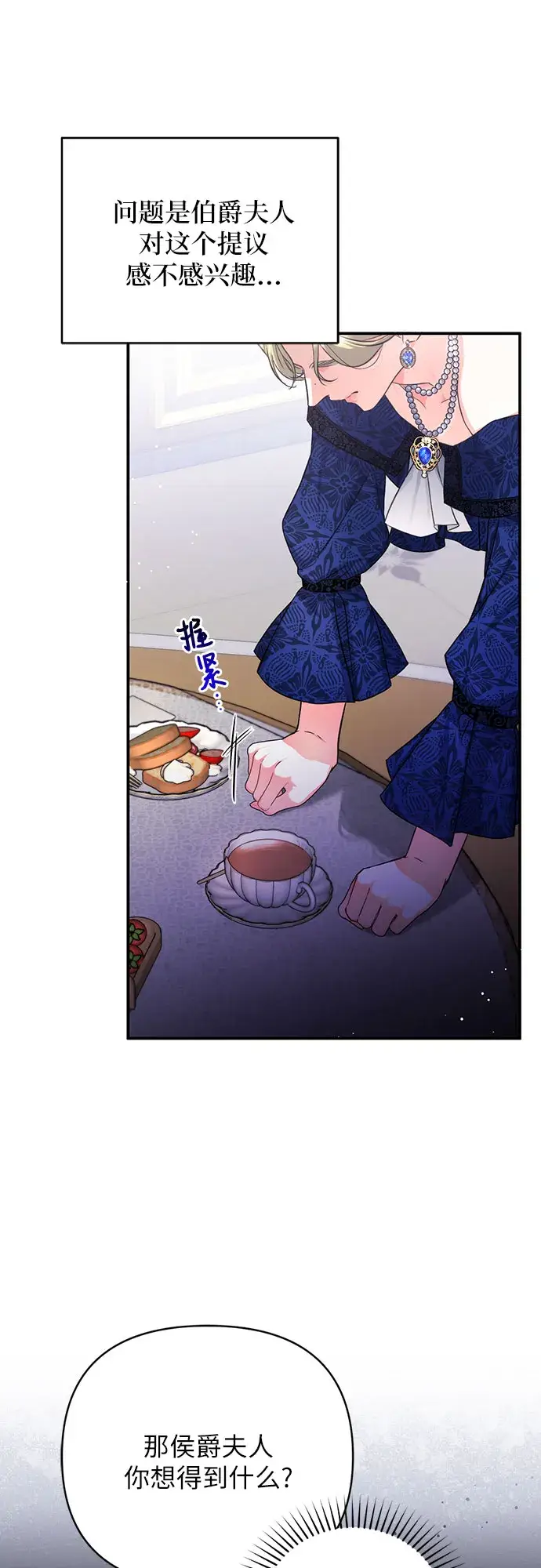 漫画《拯救被遗弃的最爱角色》第24话第38张图