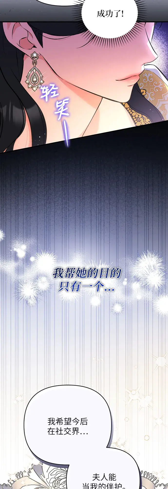 漫画《拯救被遗弃的最爱角色》第24话第39张图