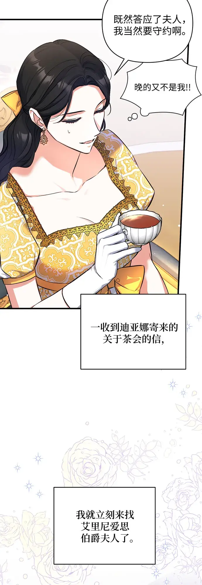 漫画《拯救被遗弃的最爱角色》第24话第4张图