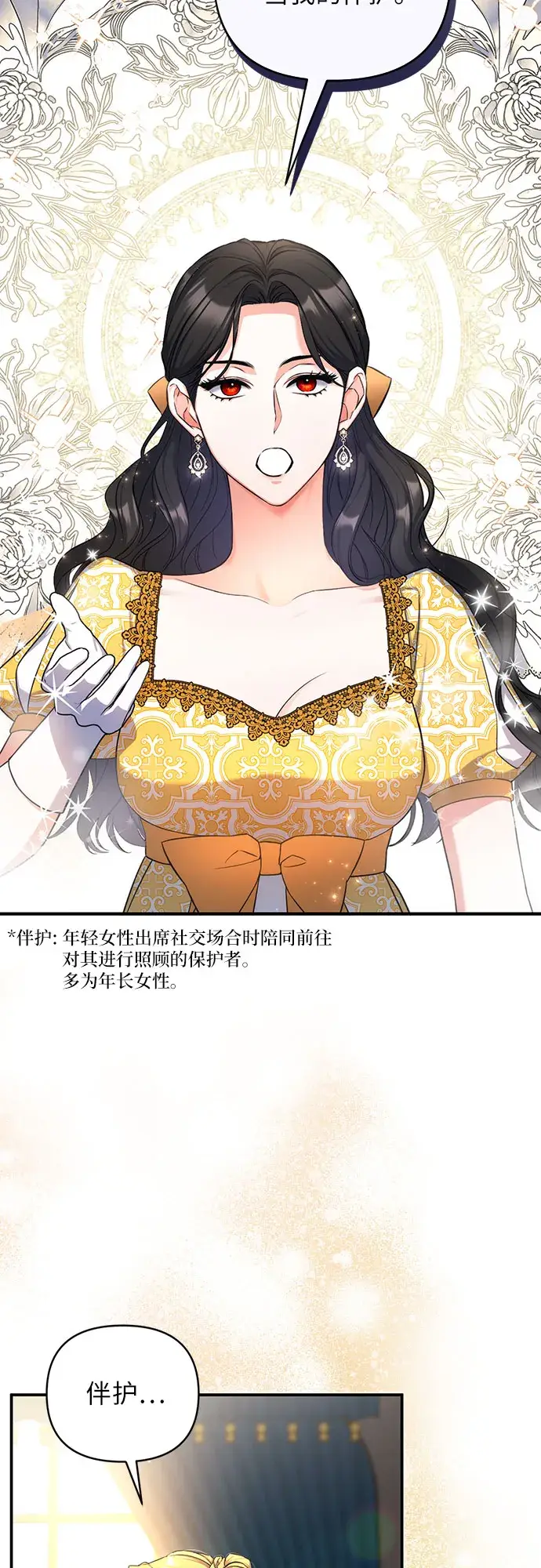 漫画《拯救被遗弃的最爱角色》第24话第40张图