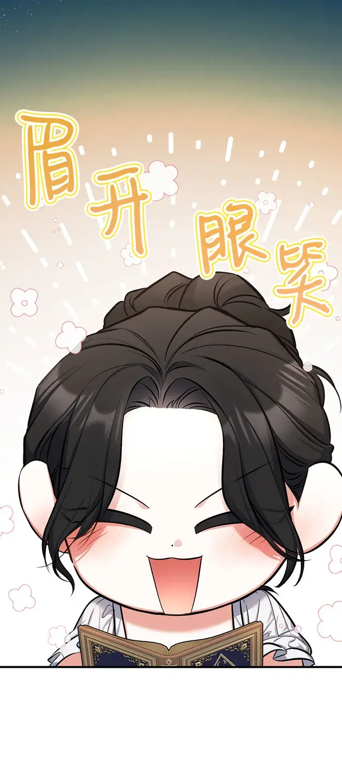 漫画《拯救被遗弃的最爱角色》第24话第44张图