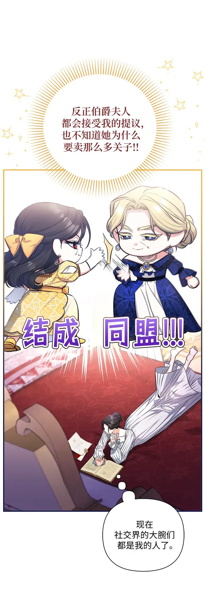 漫画《拯救被遗弃的最爱角色》第24话第45张图