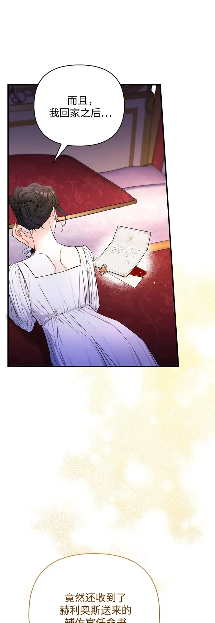 漫画《拯救被遗弃的最爱角色》第24话第46张图