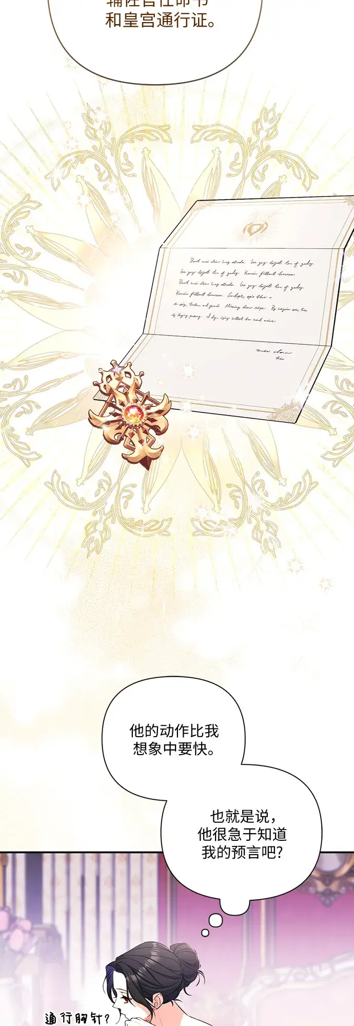 漫画《拯救被遗弃的最爱角色》第24话第47张图