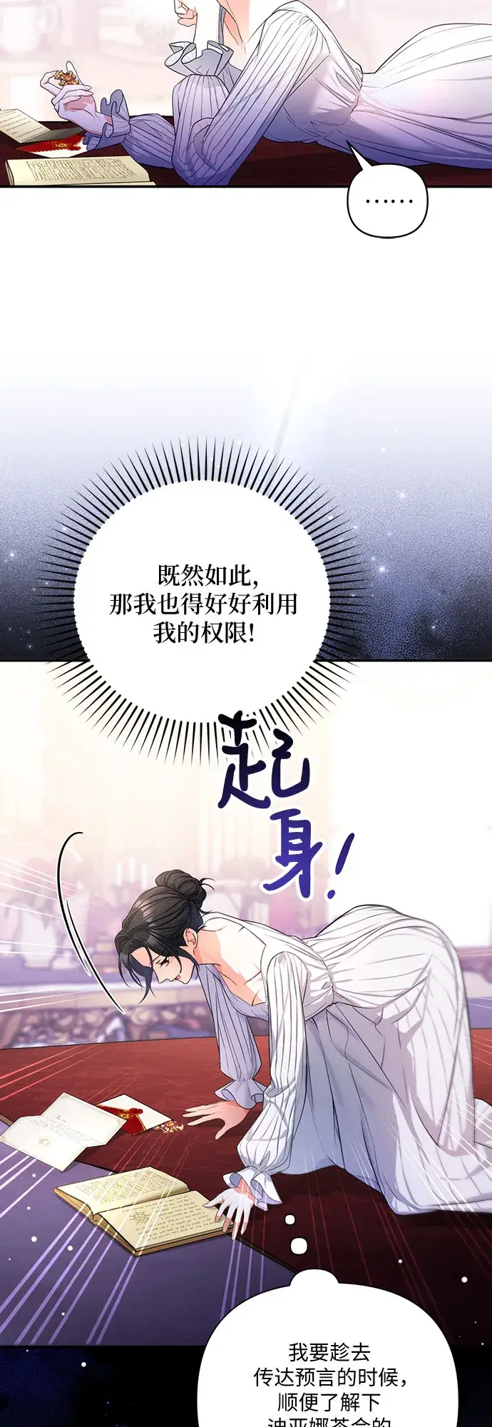 漫画《拯救被遗弃的最爱角色》第24话第48张图