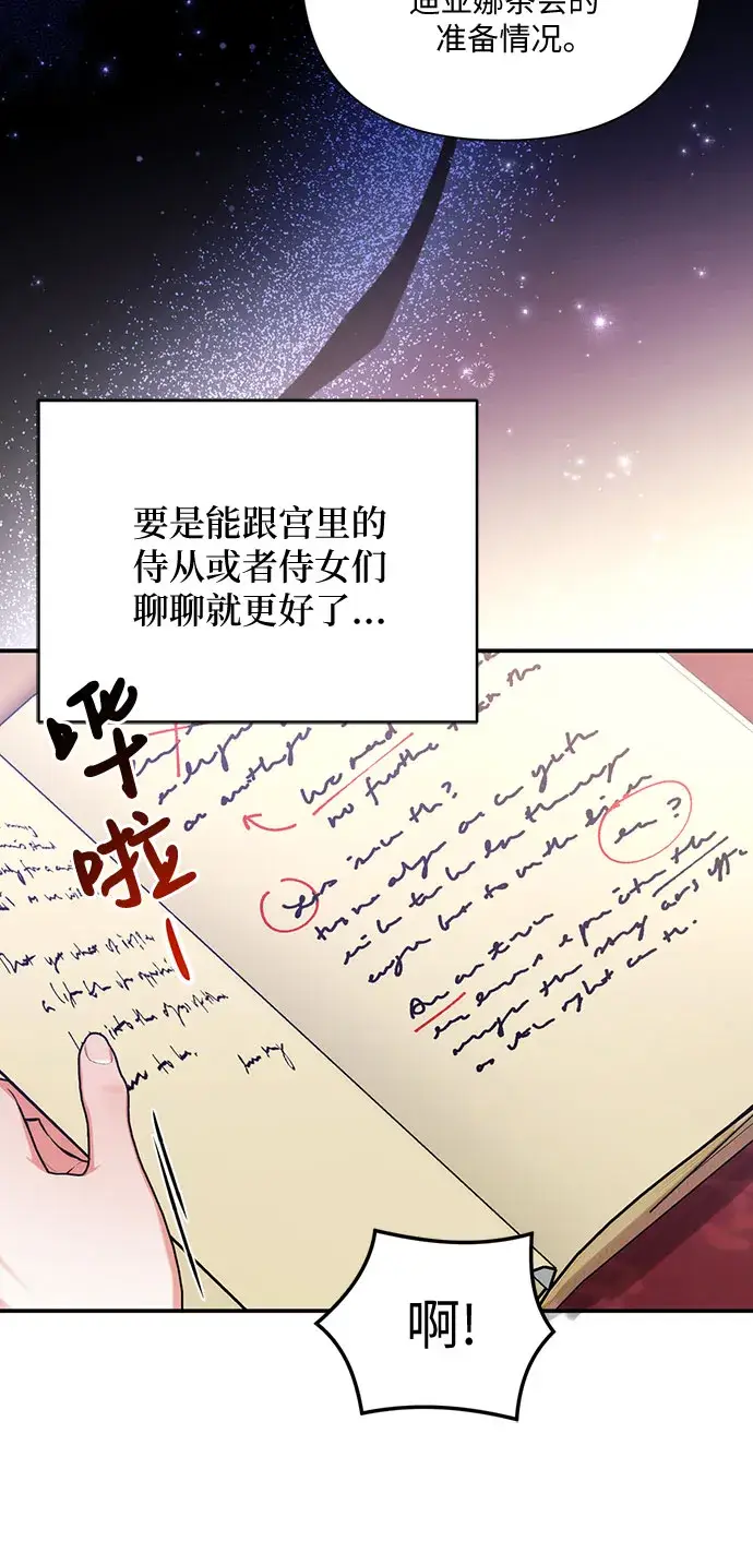 漫画《拯救被遗弃的最爱角色》第24话第49张图