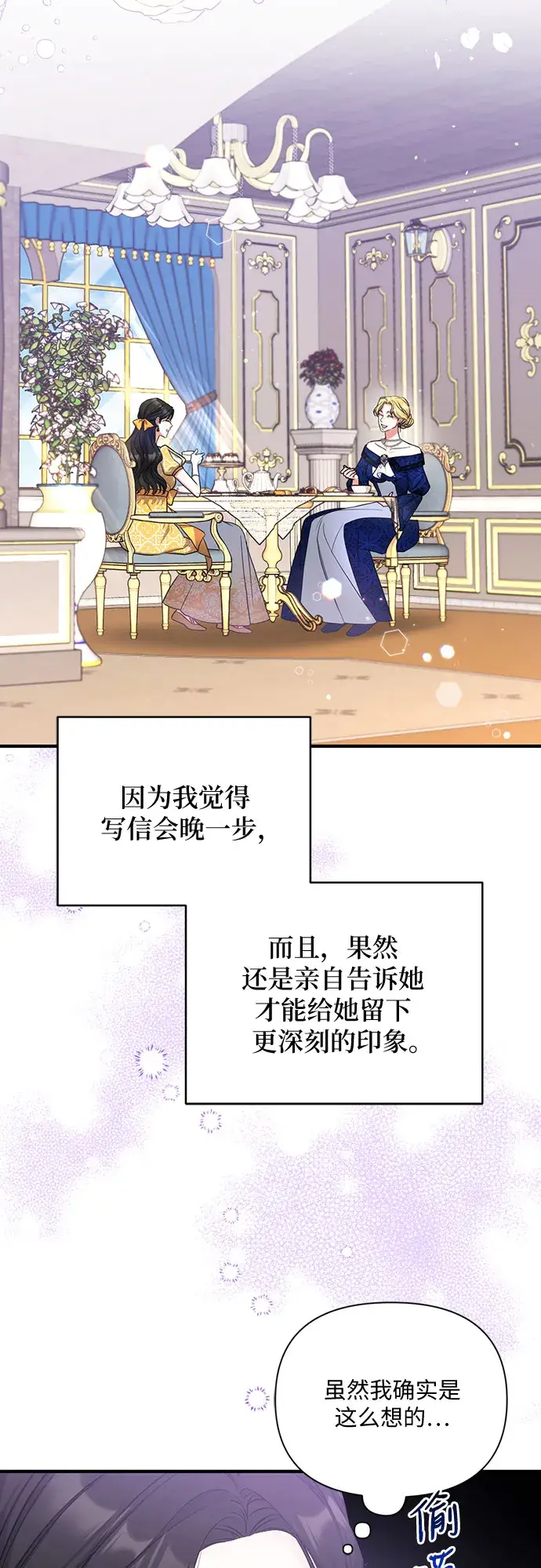 漫画《拯救被遗弃的最爱角色》第24话第5张图