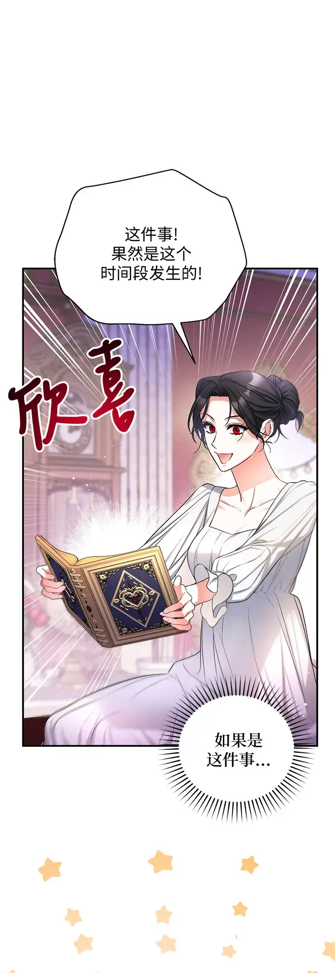 漫画《拯救被遗弃的最爱角色》第24话第50张图